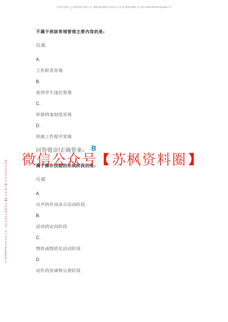 教育学概论